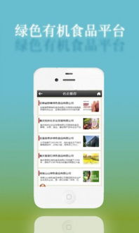 綠色有機(jī)食品軟件 健康生活的智能助手 v1.1 深度評測